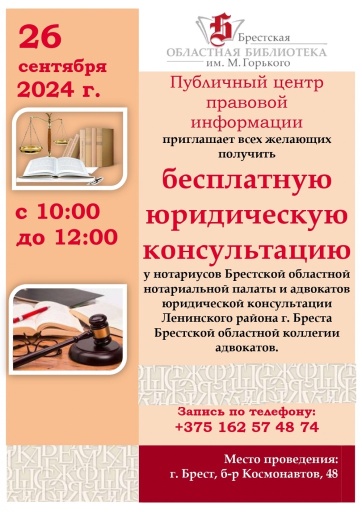 besplatnye_yuridicheskie_konsultacii.jpg