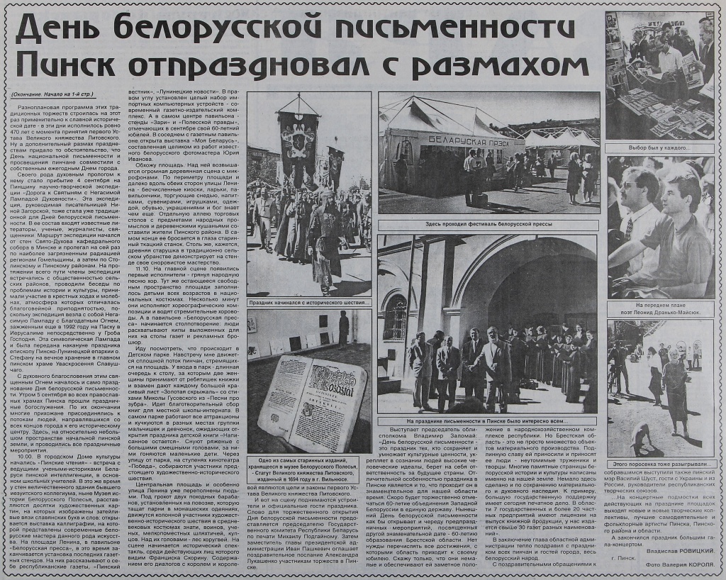 etot_den_v_istorii_brestchiny_09_09_n1_b.jpg
