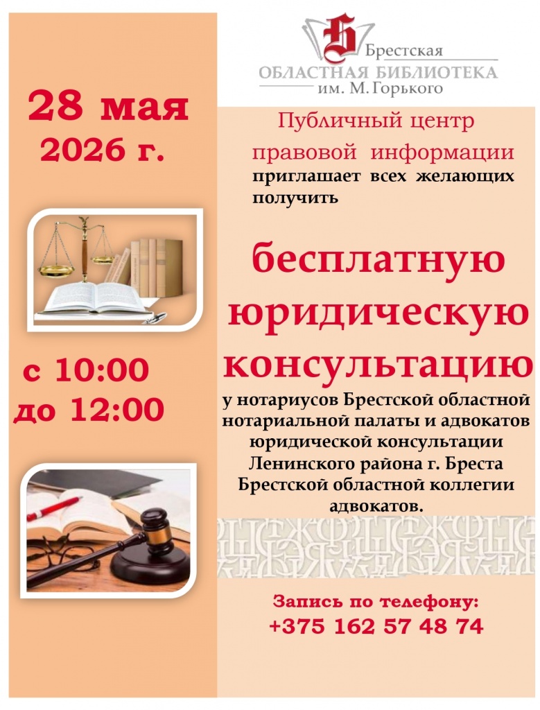 afisha_besplatnaya_yuridicheskaya_konsultaciya_28_05_2026.jpg