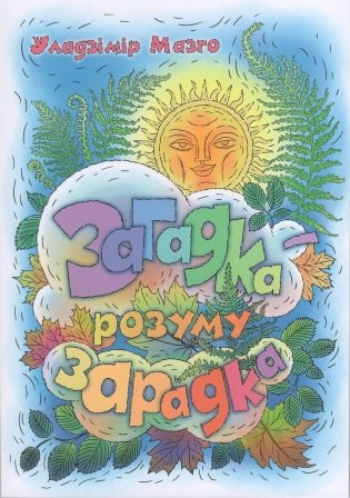 zagadka_rozumu_zaradka.png