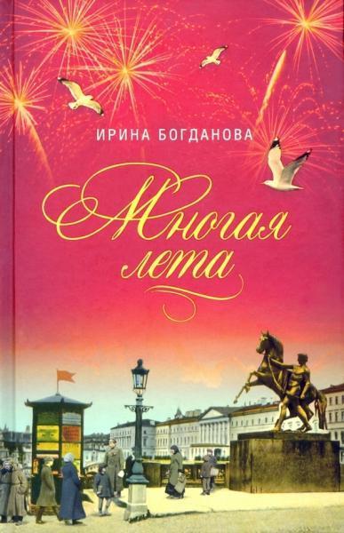 mnogaya_leta.jpg