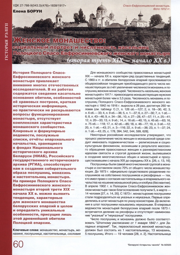 belaruski_gistarychny_chasopis_2025_n8_s60.jpg