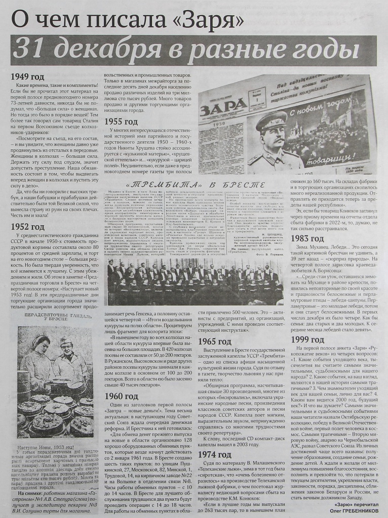 31_12_2024_etot_den_v_istorii_brestchiny.jpg