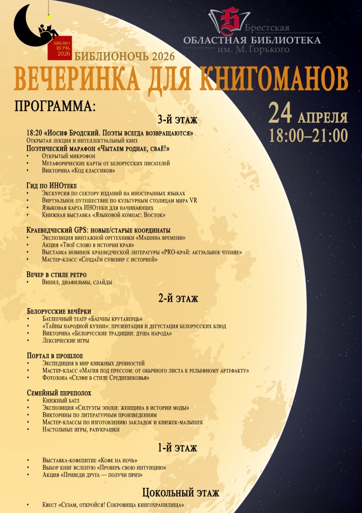 Программа Библионочь 2026.jpg