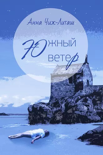 22_11_2024_a_chizh_litash_yuzhnyy_veter.jpg