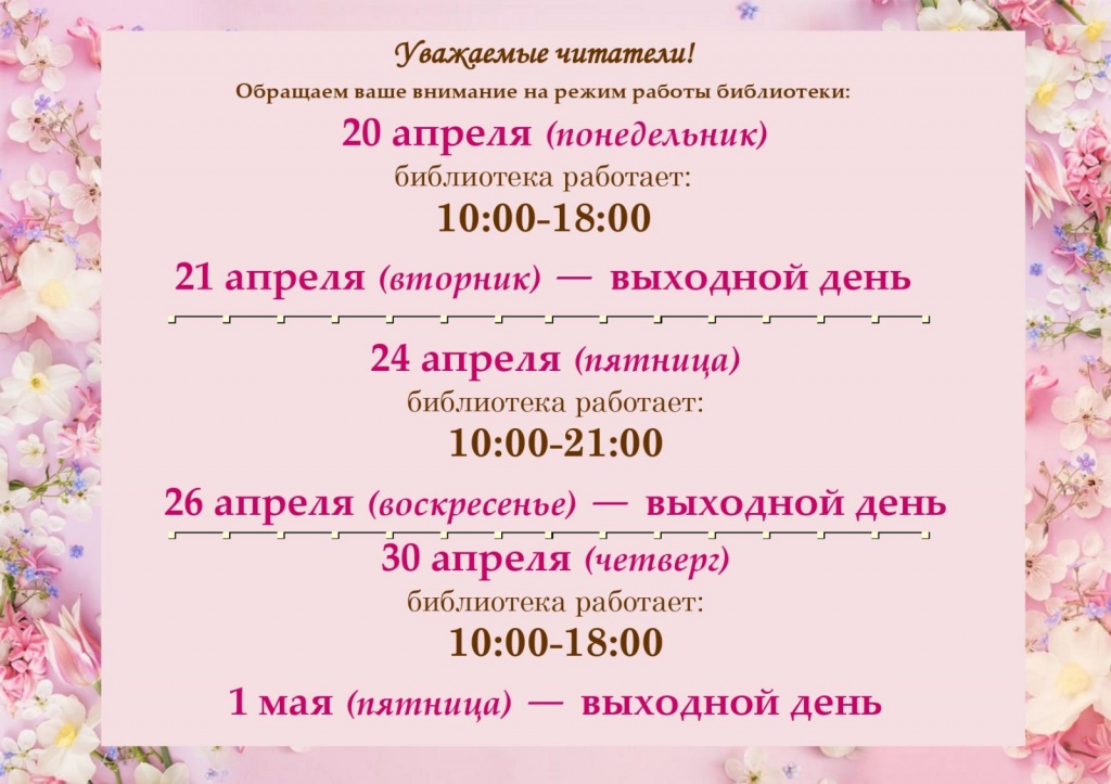 grafik_raboty_biblioteki_v_prazdnichnye_dni_04_2026_2.jpg