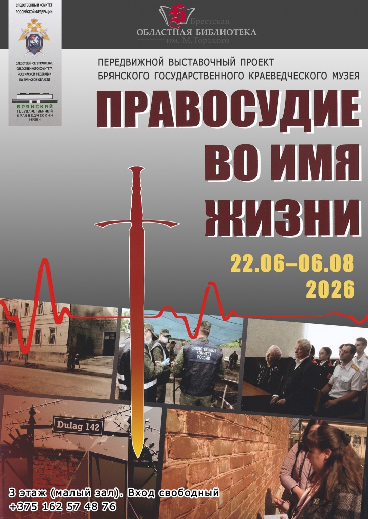 afisha_vystavka_pravosudie_vo_imya_zhizni.jpg