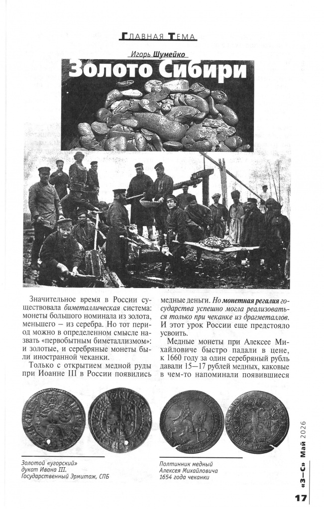 znanie_sila_2026_n5_s17.jpg