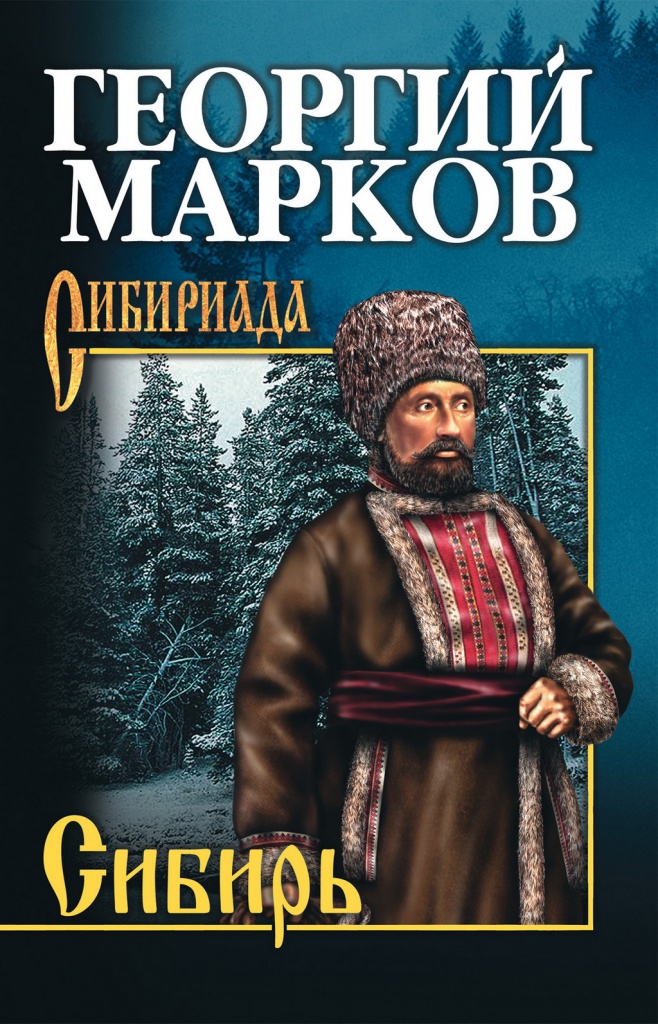 Markov_Sibir.jpg