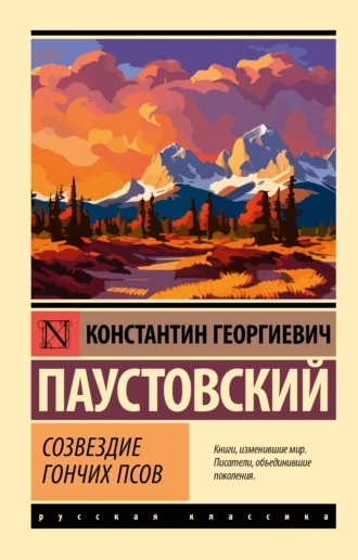 22_11_2024_k_paustovskiy_sozvezdiye_gonchih_psov.jpg