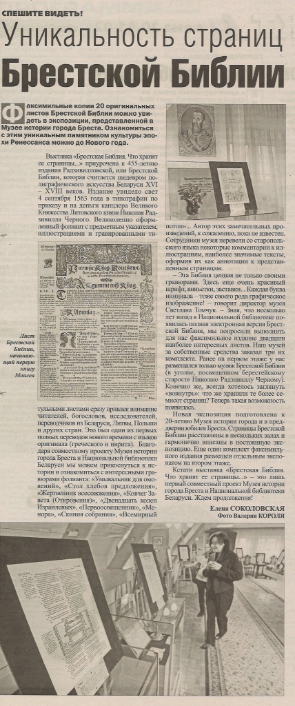 05_12_2024_etot_den_v_istorii_brestchiny.jpg
