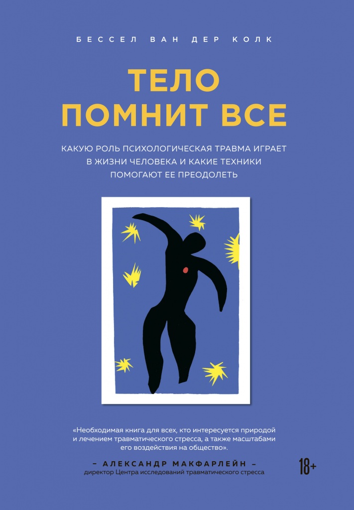 telo_pomnit_vse_oblozhka.jpg
