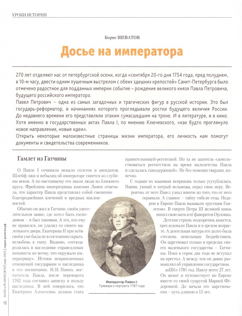 nauka_i_religiya_2025_n03_s16.jpg