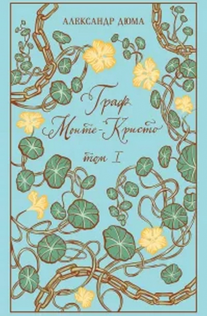 graf_monte_kristo_oblozhka.jpg