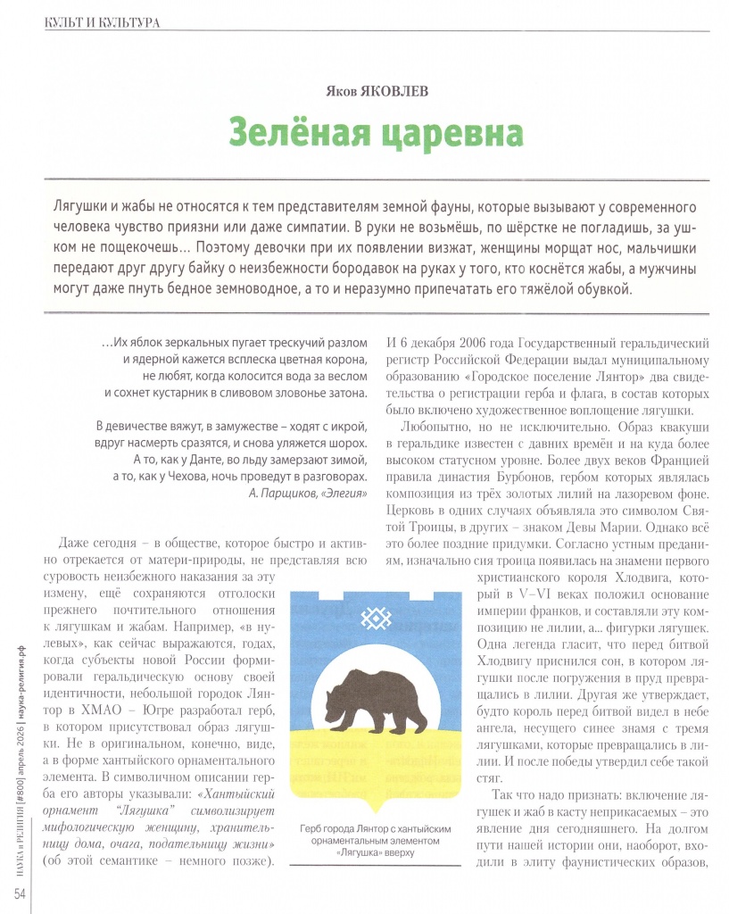 nauka_i_religiya_2026_n4_s54.jpg