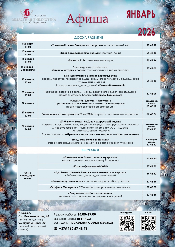 afisha_na_yanvar_2026.jpg