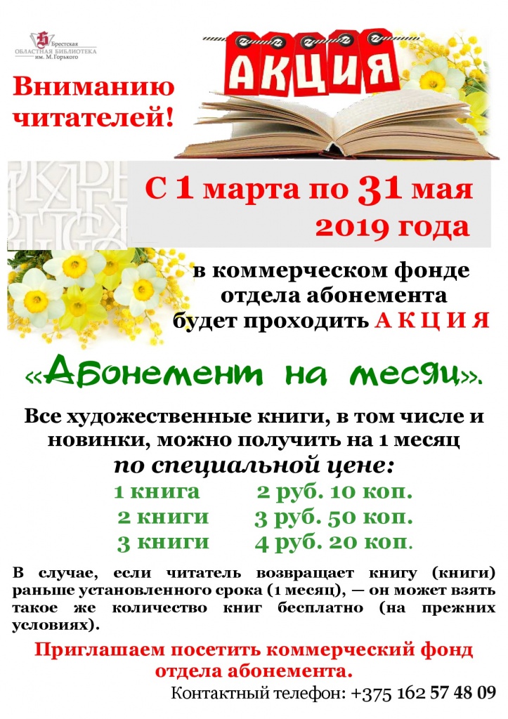 Абонемент. АФИША-1.jpg