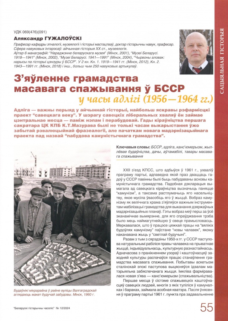 belaruski_gistarychny_chasopis_s55.jpg