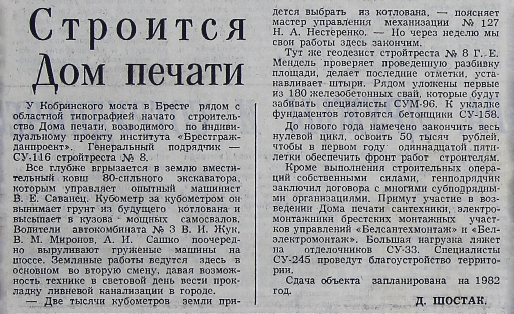 11_12_2024_etot_den_v_istorii_brestchiny.jpg