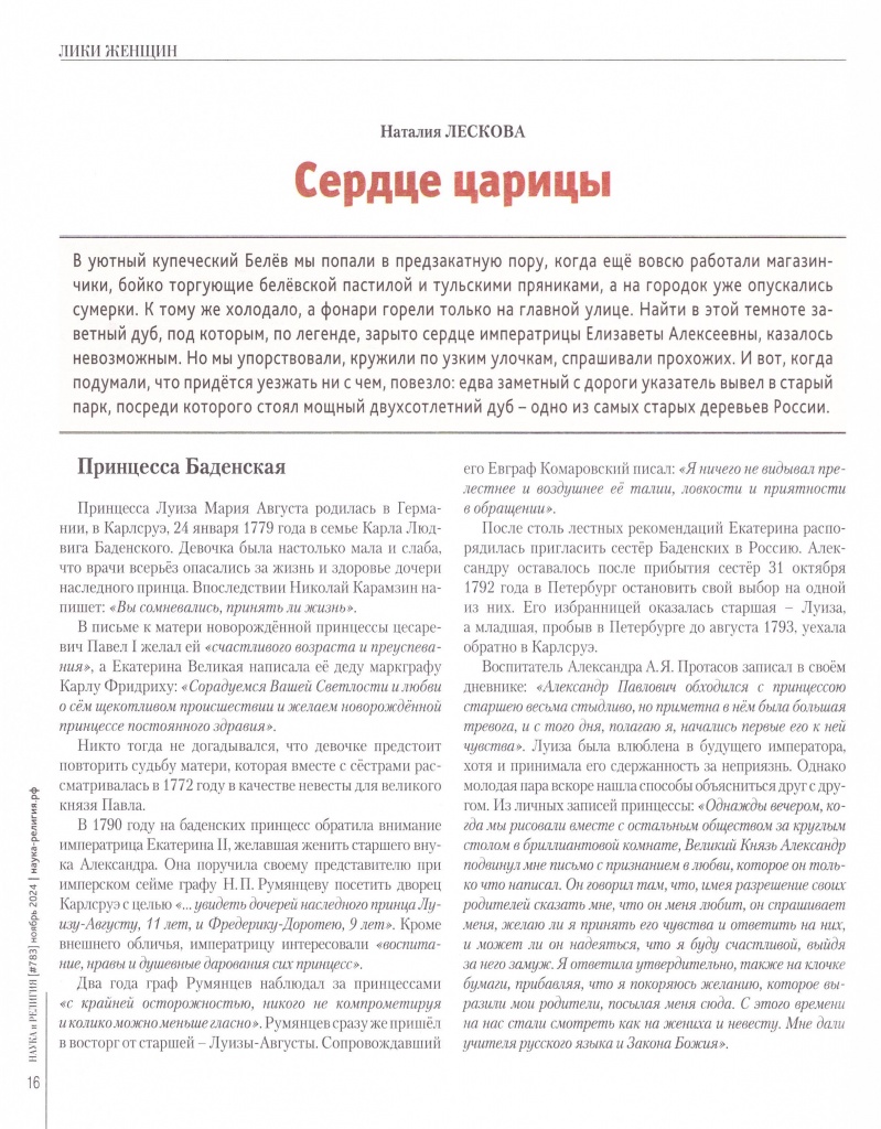 11_12_2024_nauka_i_religiya_s16.jpg