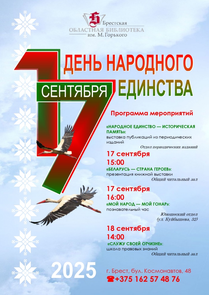 afisha_den_narodnogo_edinstva_2025.jpg