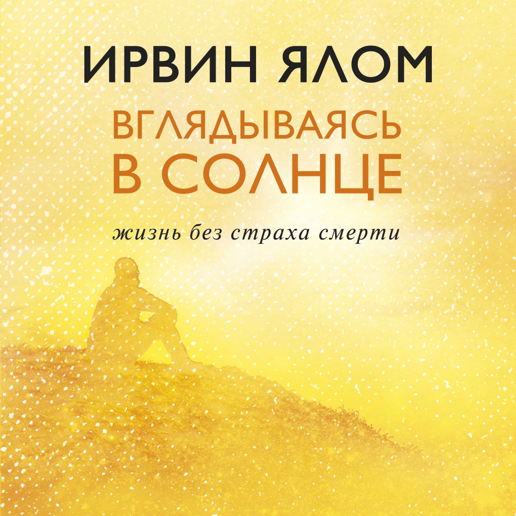 Вглядываясь в солнце.jpg