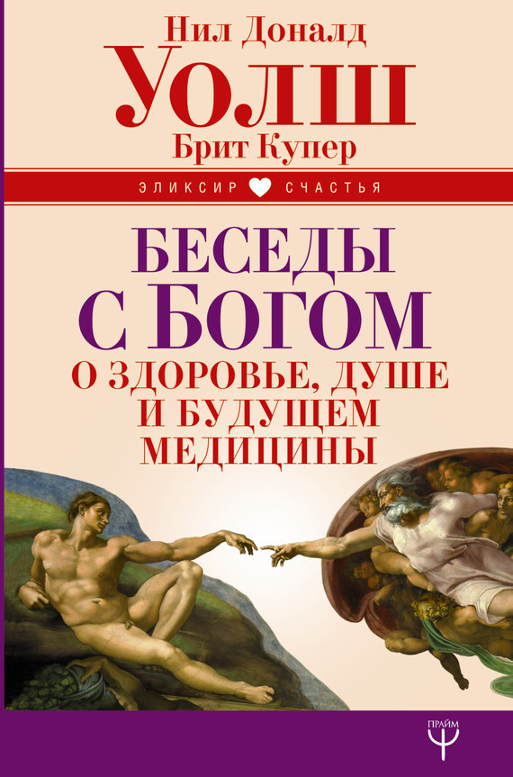 Беседы с Богом.jpg