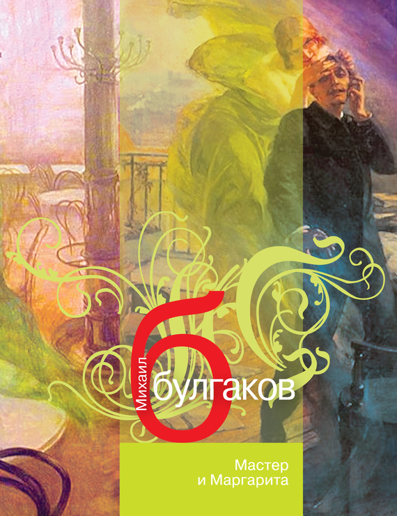 master_i_margarita_oblozhka.jpg