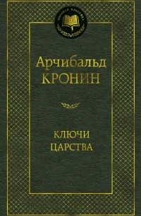 Ключи-Царства.png